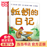 当当正版童书 信谊世界精选图画书 清华附小学校推荐一二年级必读课外阅读书绘本书目 猜猜我有多爱你 青蛙和蟾蜍 逃家小兔 南瓜汤 生气汤 窗里有什么 迟到大王 蚯蚓的日记（3-8岁）