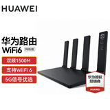 华为wifi6+路由器千兆5G无线3000兆穿墙王增强器家用双频大功率wifi信号放大器mesh组网中继放大器 黑色（1500M+WiFi6）