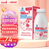 斯利安多种矿物质软胶囊儿童婴幼儿补充钙铁锌液体钙1岁以上草莓味50粒