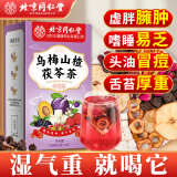 同仁堂乌梅山楂茯苓茶消消茶桑葚山楂茯苓陈皮玫瑰油茶刮养生茶120g