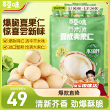 百草味芥末味夏威夷果仁350g 非油炸袋装坚果果仁脆皮休闲零食