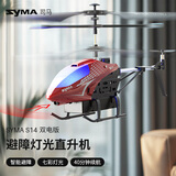 SYMA司马S14避障遥控飞机儿童直升机双电长续航玩具六一儿童礼物