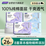 妇炎洁植萃卫生巾100%纯棉面层8重植物精粹专利抑菌祛味夜用组合