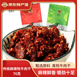 遛遛牛 四川阿坝特产藏区牦牛肉零食小吃肉干肉脯休闲零食袋装/礼盒装 传统麻辣牦牛肉干76g*1袋