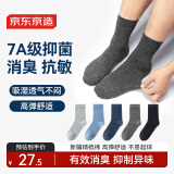京东京造【7A抑菌袜】新疆棉四季春吸汗男休闲袜中筒袜透气