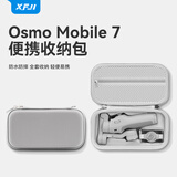 XFJI适用DJI大疆OM7P收纳包Osmo Mobile7手提斜挎便携盒灵眸手持云台om6稳定器云台手腕绳安全保护收纳 现货速发【OM 7】便携款收纳包（PU灰-送手绳）