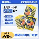 肉敢当纯黑猪午餐肉罐头37g*6片儿童宝宝早餐零食火腿肠火锅烧烤方便面