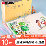 凯萨【全网低价】凯萨(KAISA)18K10本图画本 儿童画画本美术课学生绘画本20张空白画纸