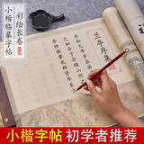 檀烨轩兰亭序临摹字帖卷轴滕王阁序千字文书法作品纸小楷毛笔临摹字帖抄写练习纸半生熟宣纸练字帖