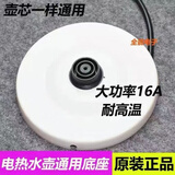 适用万利达通用电热水壶底座大功率热水壶底坐盘各大品牌耐高温 电热水壶底座【白色】 -下单请联系客服核对后发货