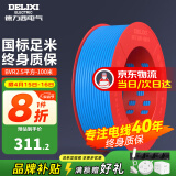 德力西（DELIXI） 电线电缆BVR单芯多股铜线 空调家装家用国标铜芯软线 BVR2.5蓝色【100米/卷】