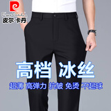 皮尔卡丹春秋厚款高弹力冰丝裤男士2025新品商务休闲抗皱免烫速干裤子男 黑色【夏季薄款】 34 ( 腰围 2尺7 )