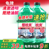 龟牌（Turtle Wax）樱桃爽防冻玻璃水-25°汽车去油膜升级雨刮水四季通用2L*2瓶