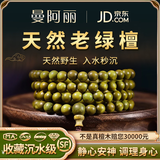 曼阿丽天然绿檀手串野生老料天然女款手链男款檀木盘珠文玩檀香佛珠串珠 【沉水级】老绿檀—108颗6mm