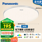 松下（Panasonic）吸顶灯卧室餐厅灯RA95高显色36瓦圆形吸顶灯HHXN4038L【包安装】