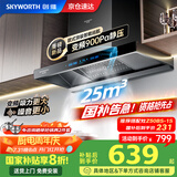 创维（Skyworth）【家电国家补贴20%】抽油烟机家用欧式顶吸式变频超大静压25立方大吸力油烟机T型排烟机自清洗Y019