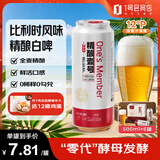 1号会员店（One's Member） 精酿壹号比利时小麦白啤酒 500ml*6罐  麦香浓郁 聚会 心动购物
