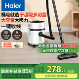 海尔（Haier）桶式吸尘器家用大吸力强力大功率吸尘机干湿两用一键收线HZ-T810W