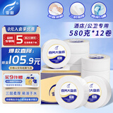 霏羽有芯大卷纸3层580克*12卷商用大盘纸酒店商场厕纸卫生纸整箱F580