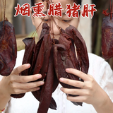 宝湘坊湖南特产烟熏腊猪肝5斤湘西风味腊肉下酒必备过年年货腊味美食 500g烟熏腊猪肝*2袋