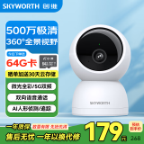 创维500万家用监控摄像头C50 送64G内存卡 5G双频WiFi 3K无线网络智能云台摄像机 超微光全彩人形追踪