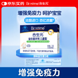 合生元（BIOSTIME）原味儿童益生菌小蓝帽 婴儿益生元双歧杆菌增强免疫 5袋