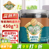 德沃多肥料有机物料发酵剂450g*3堆肥腐熟剂厨余垃圾农家肥鸡羊粪盆栽花肥料
