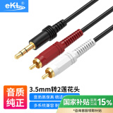 eKL 3.5mm一分二音频线3米 公对公 3.5音频转2RCA双莲花头 手机电脑音响功放转接线