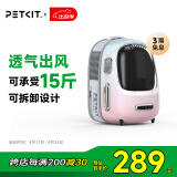 小佩新风猫包二代落樱粉 透明透气外出用大号便携双肩猫包支持充电宝