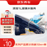 京东养车添加1L玻璃水服务 清洁去污防雾防腐蚀春季行车清晰  适配多车型