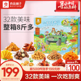 良品铺子让嘴巴去旅行8斤零食大礼包情人节年货整箱礼物卤味礼盒零食4077g