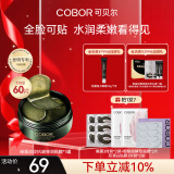 可贝尔（COBOR）绿藻精粹多效眼膜贴60片/盒提拉紧致抗皱淡纹男女表白生日礼物