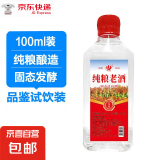 四川高粱酒浓香原浆纯粮老酒泡酒大桶装试饮装 52度 100mL 1瓶 纯粮老酒小瓶试饮