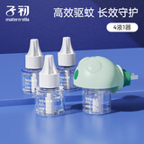 子初蚊香液45mlx4瓶+1器电蚊香液防蚊虫叮咬驱蚊水无香型基孔肯雅热