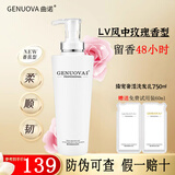 曲诺洗发水旗舰护发素洗护套装LV香型持久留香改善发质女店 臻宠奢漾洗发乳750ml