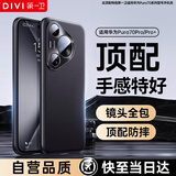 第一卫 DIVI【自 营 正 品 丨手感特好】适用华为pura70pro手机壳Pura70Pro+保护套真素皮壳镜头全包防摔高端
