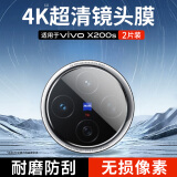 KOOLIFE【两片】适用 vivoX200s镜头膜维沃X200s手机后置摄像头保护贴膜AR增透超薄高清耐磨耐刮防尘膜