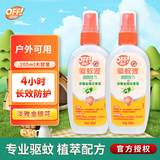 雷达（Raid）欧护OFF驱蚊液 驱蚊喷雾庄臣户外液蚊子水防虫叮咬驱虫防虫喷雾 【金银花香】100ml*2瓶 欧护