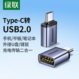 绿联Type-C转USB转接头OTG适用苹果16/15安卓华为手机数据线转换头U盘耳机平板笔记本电脑键鼠车载充电