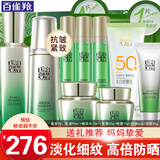 百雀羚（PECHOIN）套装 肌初赋活水乳眼霜面霜 紧致抗皱淡纹洗面奶爽肤水乳液护肤品 【主推】乳液+水+面霜+眼霜+精华液+防晒+洁面