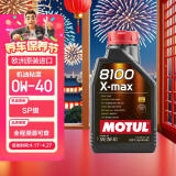 摩特（Motul）全合成机油8100X-MAX 0W-40 SP 1L/桶 欧洲进口