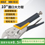 锴达（KELTONN）钳子圆口大力钳10英寸带刃加持钳固定钳快速释放夹持工具KT2703