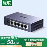 绿联5口千兆交换机钢壳 网线分线器一分二/四 4口监控网络转换器交换器小型 企业宿舍HUB分流器55466