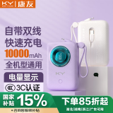 KY康友充电宝自带线10000毫安22.5W超级快充迷你便携可上飞机移动电源 适用苹果华为小米 紫