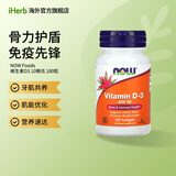 NOW Foods维生素D3软凝胶 养骨固本肌肉添劲防御力UP 400 IU 180粒