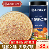 南同四海真酸枣仁粉250克【拒绝假货】熟炒酸枣仁粉正宗酸枣仁粉睡眠细粉