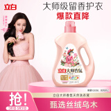立白大师香氛洗衣液 乌木玫瑰5.76斤瓶装 持久留香72h 纳米护色