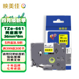 映美佳 标签机色带36mm黄底黑字TZe-661 适用兄弟brother不干胶标签纸PT-P900 PT-3600 9700PC打印机