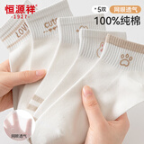 恒源祥【纯棉7A抑菌】女士袜子女夏季网眼透气奶咖系印花短筒袜
