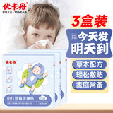 优卡丹小儿风寒感冒保健贴鼻塞流鼻涕打喷嚏咳嗽孩儿童肚脐6个月以上 新生婴幼儿宝宝感冒贴24贴3盒装